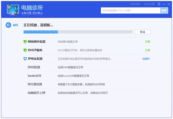 怎么用腾讯电脑管家修复网络？