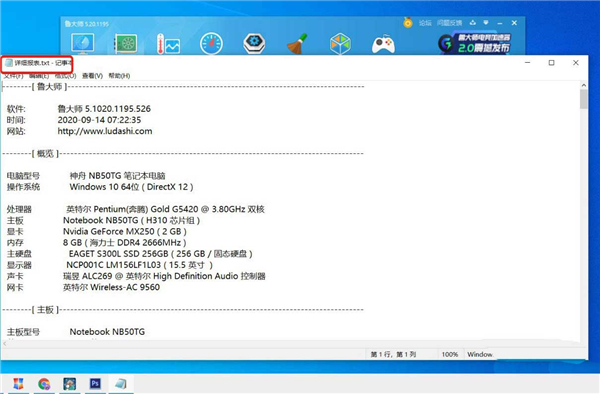 怎么使用鲁大师查看电脑配置？