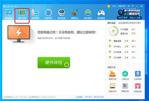 怎么使用鲁大师查看电脑配置？