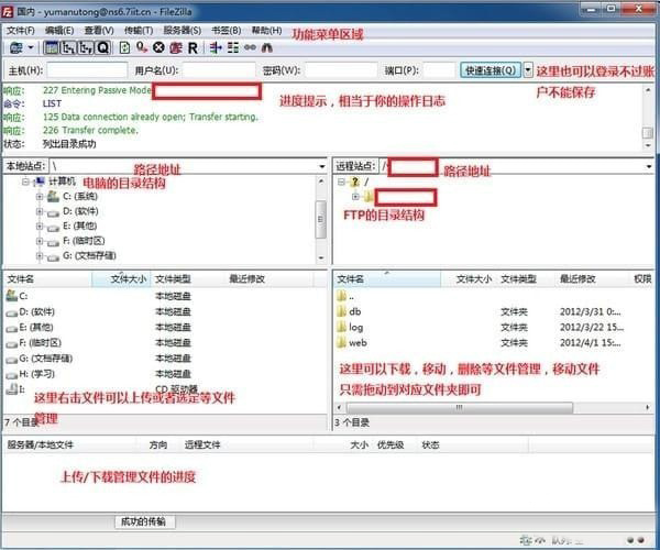 如何使用FileZilla?FileZilla基础使用教程