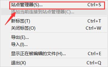 如何使用FileZilla?FileZilla基础使用教程