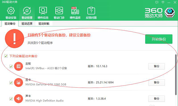 360驱动大师怎么使用？360驱动大师使用方法教学