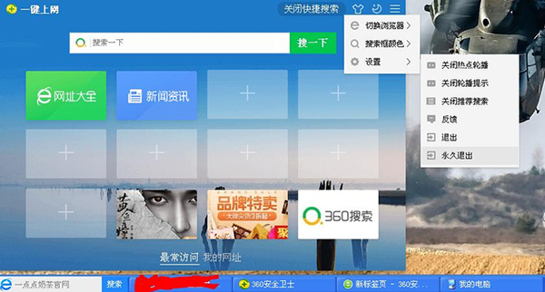 360安装时左下角的搜索栏怎么去掉？
