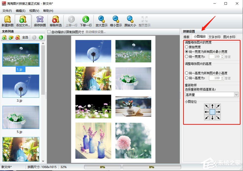 怎么将多张图片拼接成一张大图？淘淘图片拼接之星来帮你！