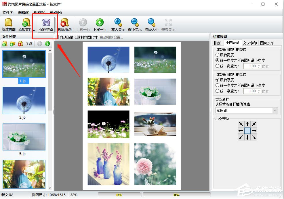 怎么将多张图片拼接成一张大图？淘淘图片拼接之星来帮你！