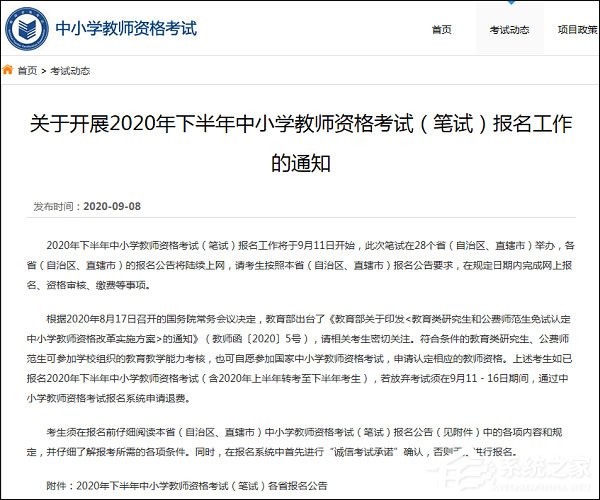 ie浏览器教师资格证报名怎么打不开?