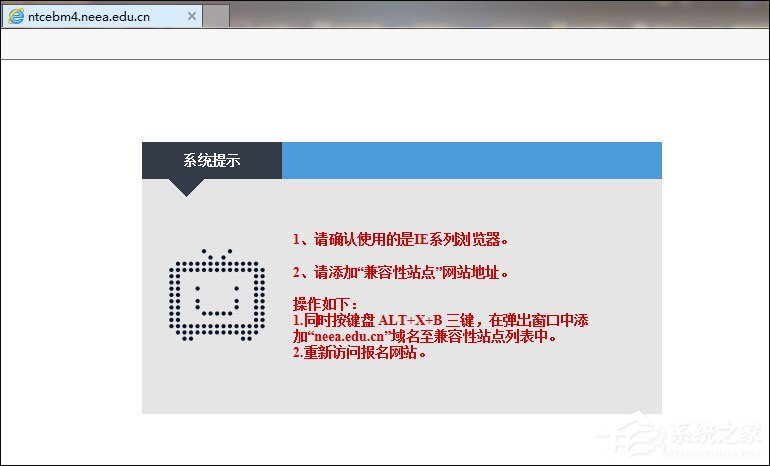 ie浏览器教师资格证报名怎么打不开?
