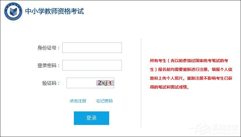ie浏览器教师资格证报名怎么打不开?