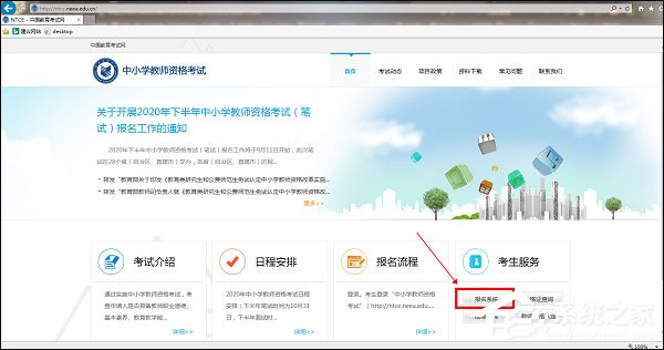 ie浏览器教师资格证报名怎么打不开?