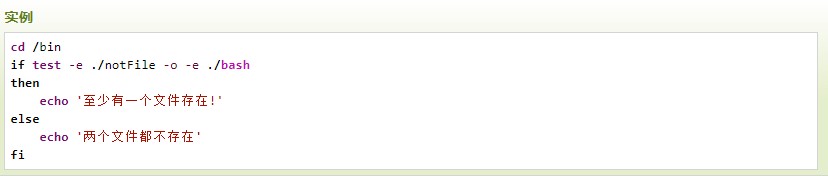 shell test命令是什么?shell test命令的使用方法