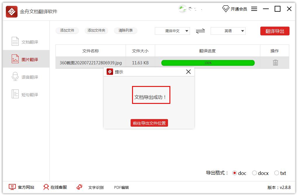 需要翻译的内容太多怎么办？金舟文档翻译的图片翻译帮你搞定