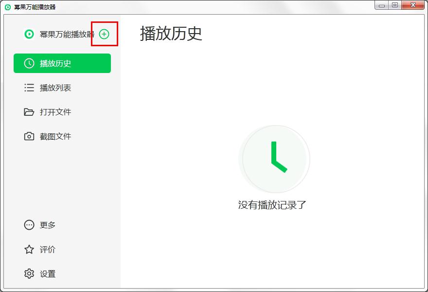 教你怎么快速使用幂果万能播放器播放音频