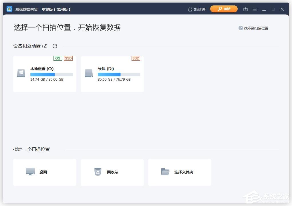 易我数据恢复怎么用?易我数据恢复软件恢复数据的方法