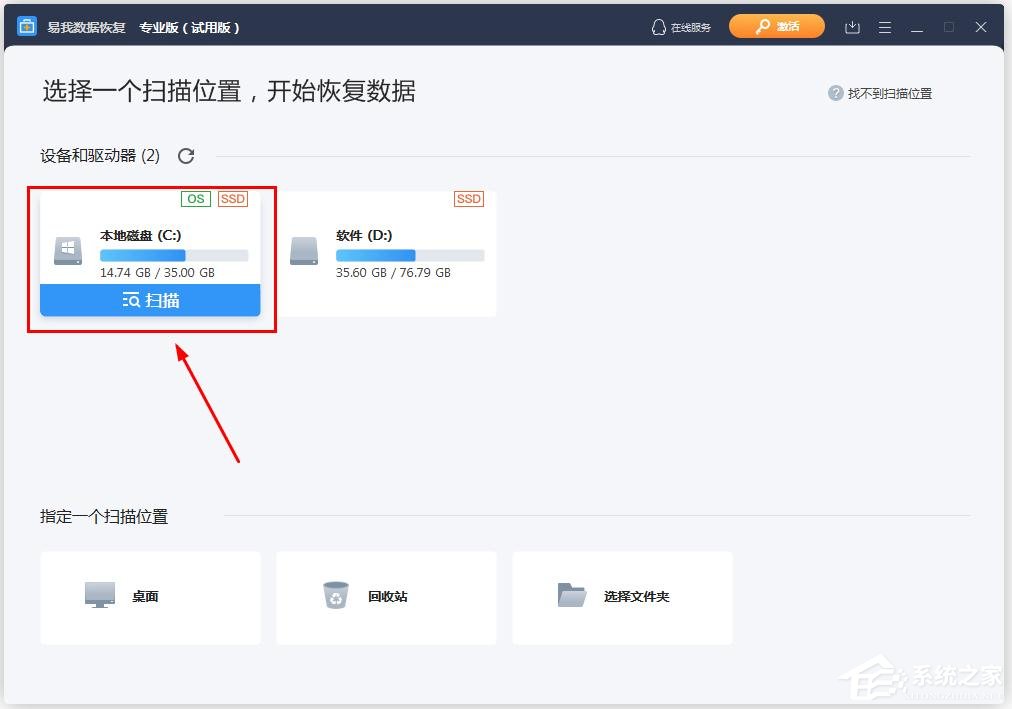 易我数据恢复怎么用?易我数据恢复软件恢复数据的方法