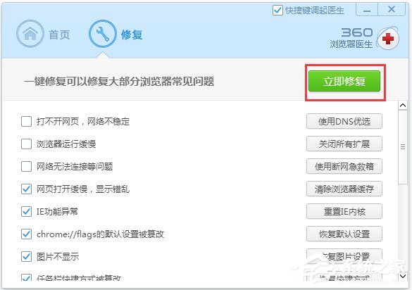 360浏览器崩溃怎么解决?360安全浏览器崩溃的解决方法