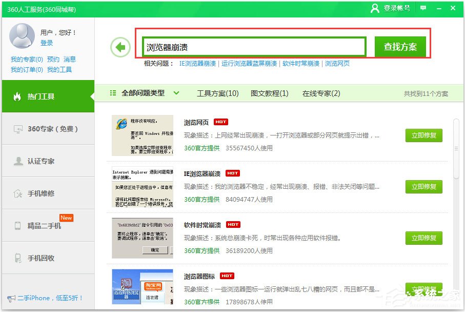 360浏览器崩溃怎么解决?360安全浏览器崩溃的解决方法