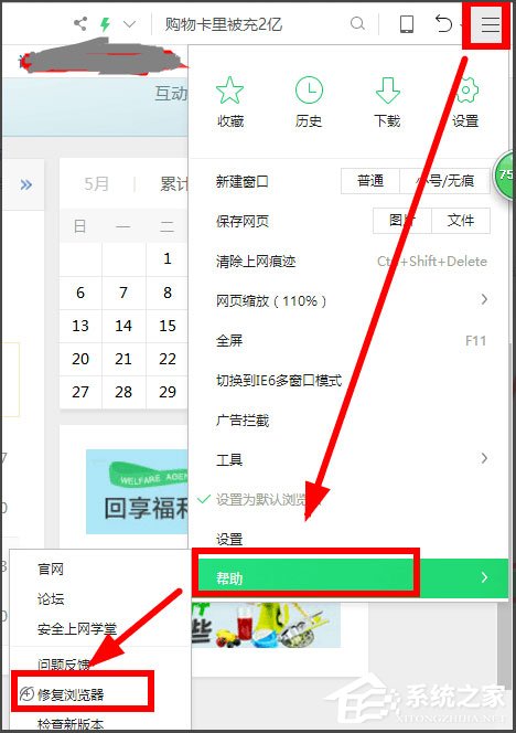 360浏览器崩溃怎么解决?360安全浏览器崩溃的解决方法