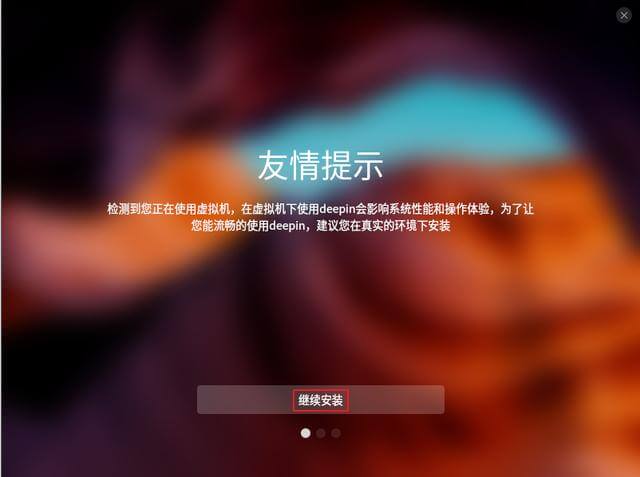 虚拟机如何安装UOS系统？虚拟机安装UOS系统步骤详解