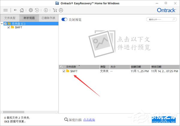 替换覆盖的文件怎么恢复？Ontrack EasyRecovery Home来帮你！