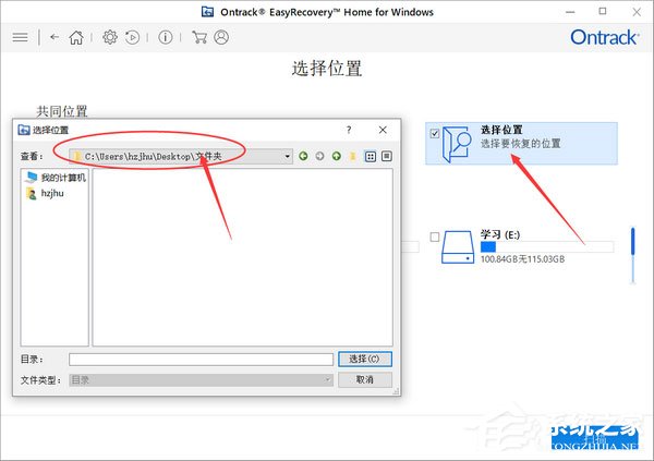 替换覆盖的文件怎么恢复？Ontrack EasyRecovery Home来帮你！
