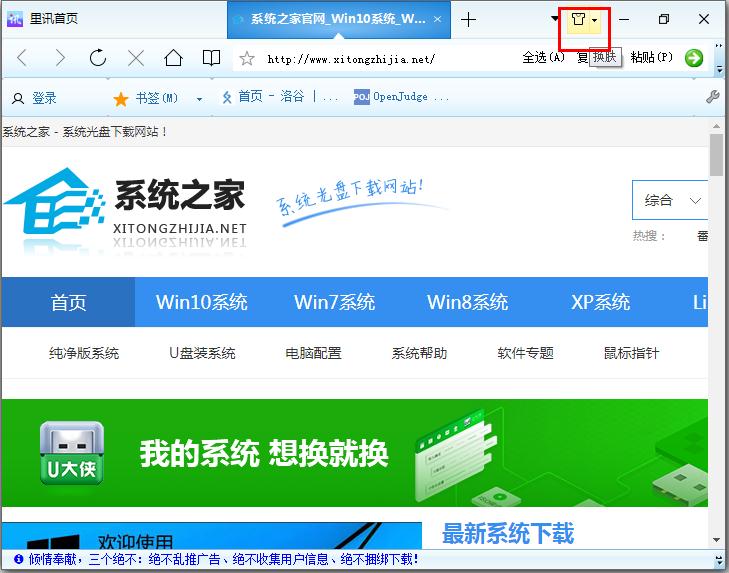 如何更换里讯浏览器的皮肤?里讯浏览器更换皮肤的方法