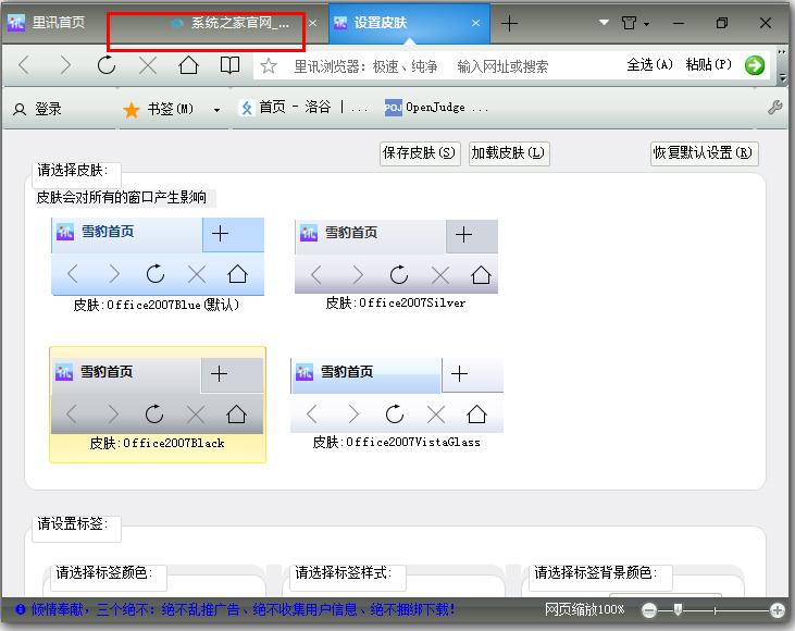 如何更换里讯浏览器的皮肤?里讯浏览器更换皮肤的方法
