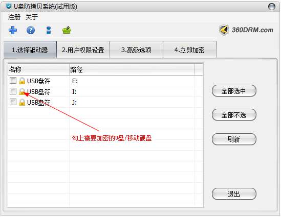 U盘防拷贝系统如何使用?U盘防拷贝系统使用方法