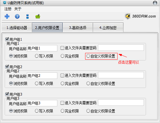 U盘防拷贝系统如何使用?U盘防拷贝系统使用方法