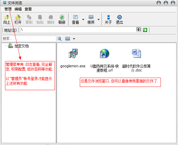 U盘防拷贝系统如何使用?U盘防拷贝系统使用方法