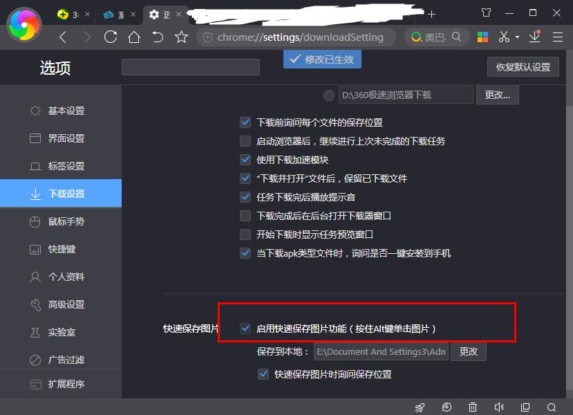 如何在360极速浏览器快速保存图片?360极速浏览器快速保存图片的方法