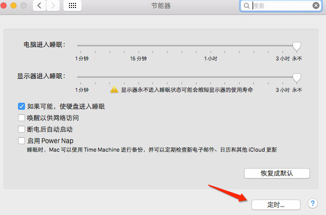 苹果MAC如何自动开关机?MAC自动开关机的小技巧