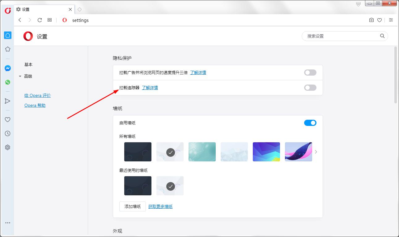 怎么开启Opera浏览器拦截追踪器?Opera浏览器开启拦截追踪器的方法