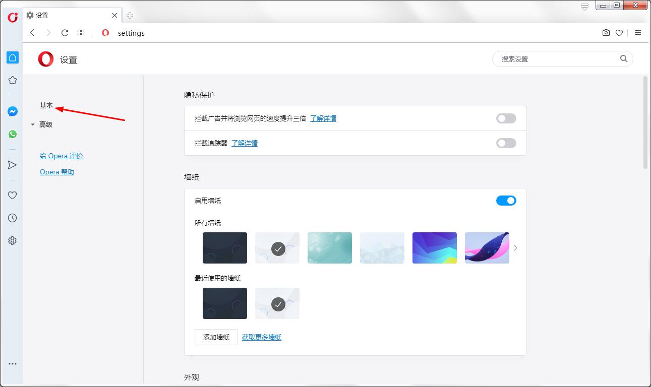 怎么开启Opera浏览器拦截追踪器?Opera浏览器开启拦截追踪器的方法