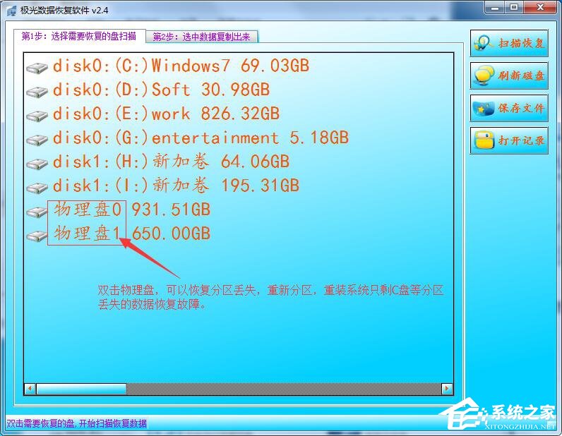 极光数据恢复软件怎么使用?极光数据恢复软件的使用方法