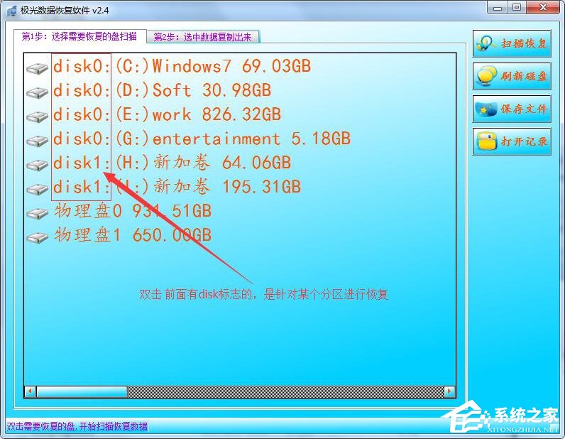 极光数据恢复软件怎么使用?极光数据恢复软件的使用方法