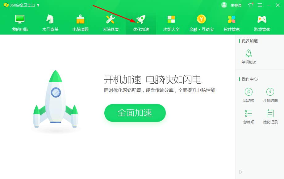 怎么打开360安全卫士优化记录？360安全卫士优化记录打开的方法