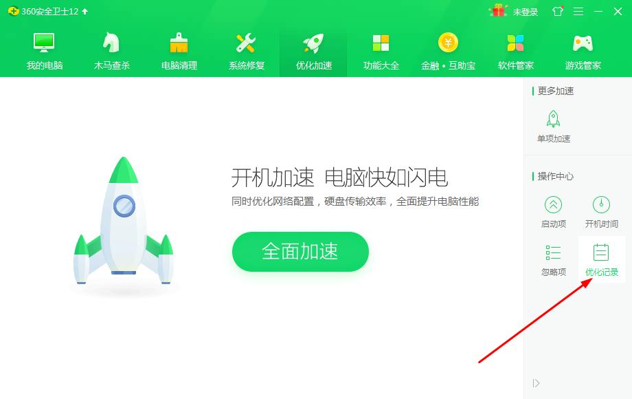 怎么打开360安全卫士优化记录？360安全卫士优化记录打开的方法