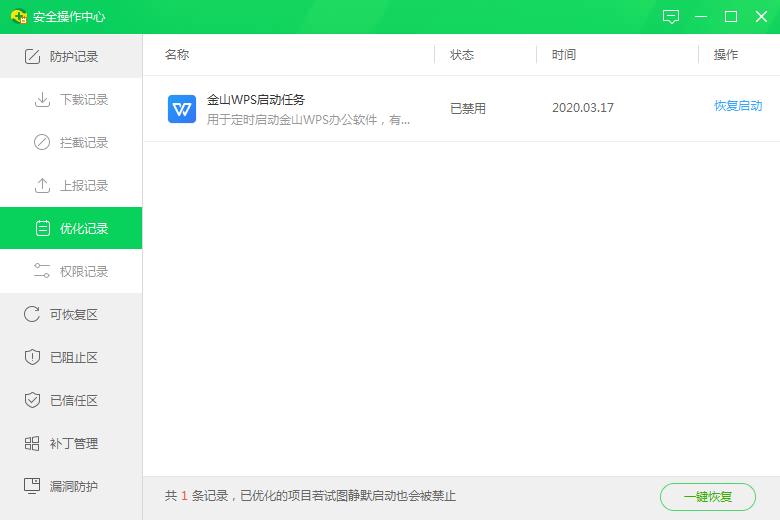 怎么打开360安全卫士优化记录？360安全卫士优化记录打开的方法