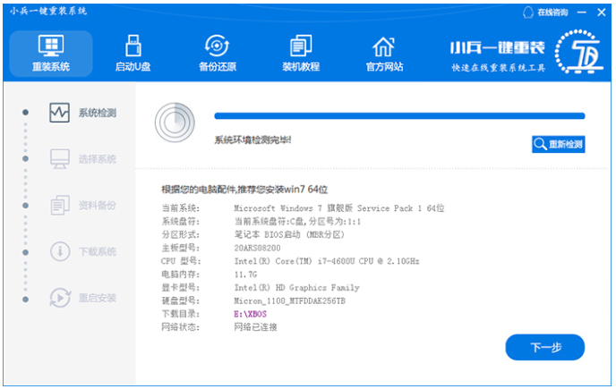 小兵一键重装系统怎么用？小兵一键重装系统使用教程