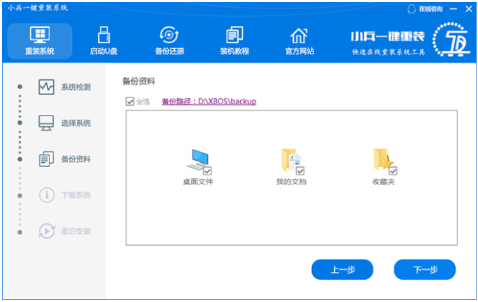 小兵一键重装系统怎么用？小兵一键重装系统使用教程