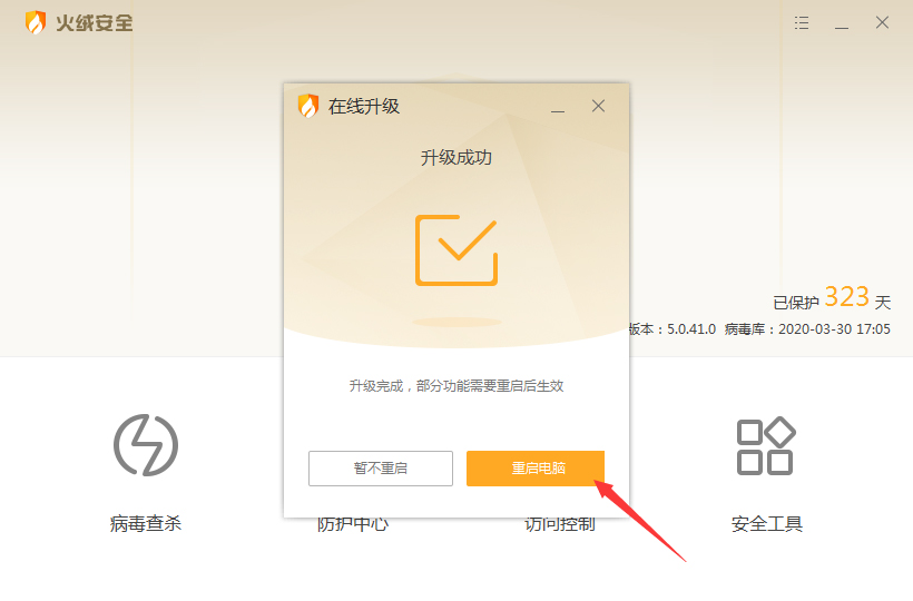 火绒怎么在线升级？火绒安全软件在线升级方法详解