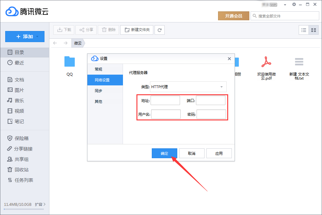 腾讯微云代理服务器怎么设置？腾讯微云代理服务器设置教程