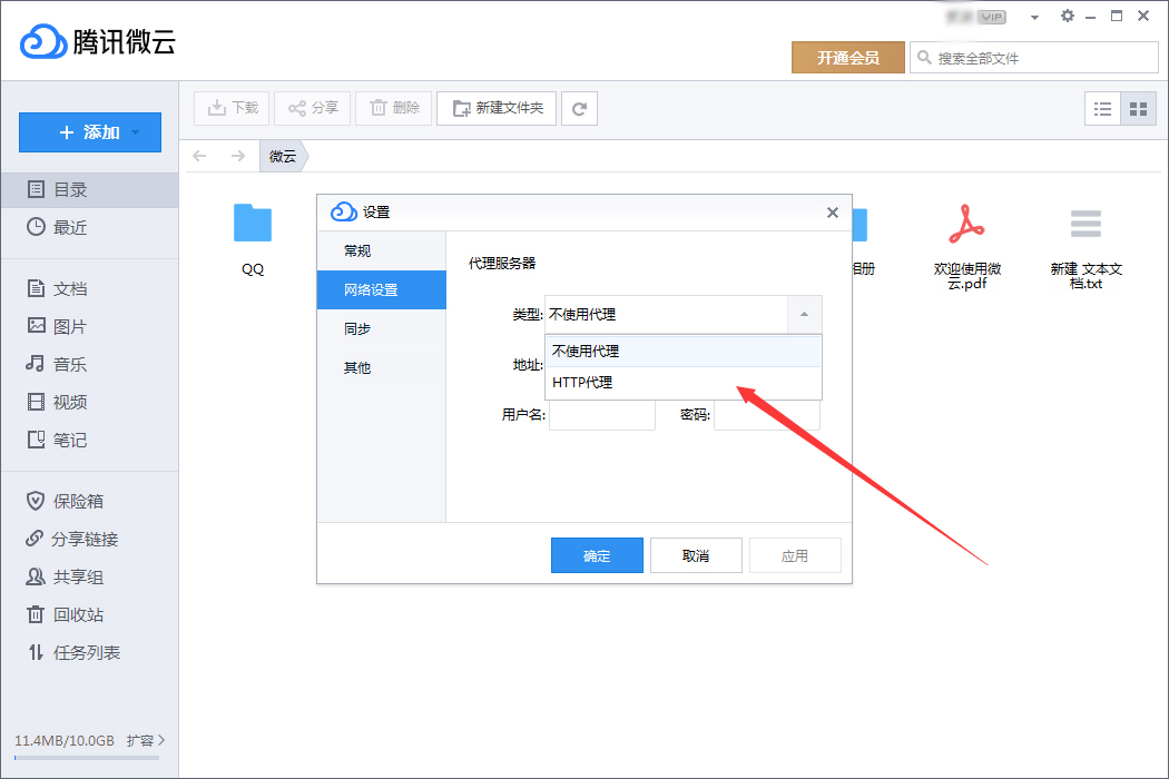 腾讯微云代理服务器怎么设置？腾讯微云代理服务器设置教程