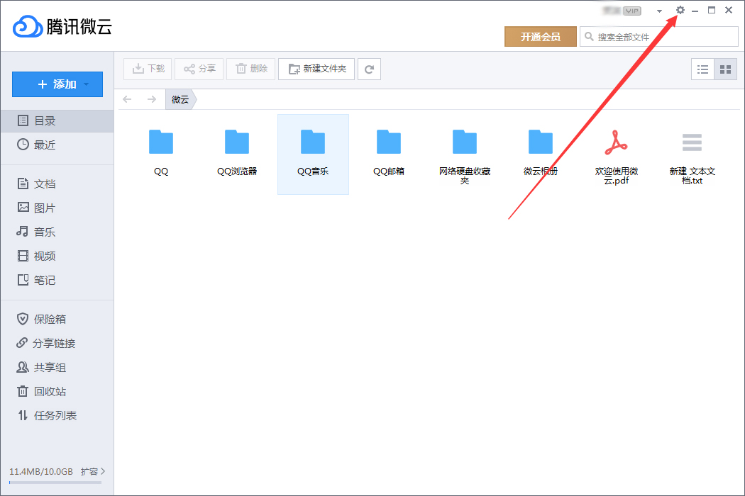 腾讯微云代理服务器怎么设置？腾讯微云代理服务器设置教程