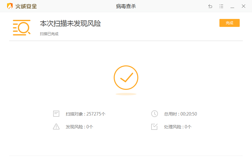 火绒怎么全盘杀毒？火绒安全软件全盘查杀方法简述