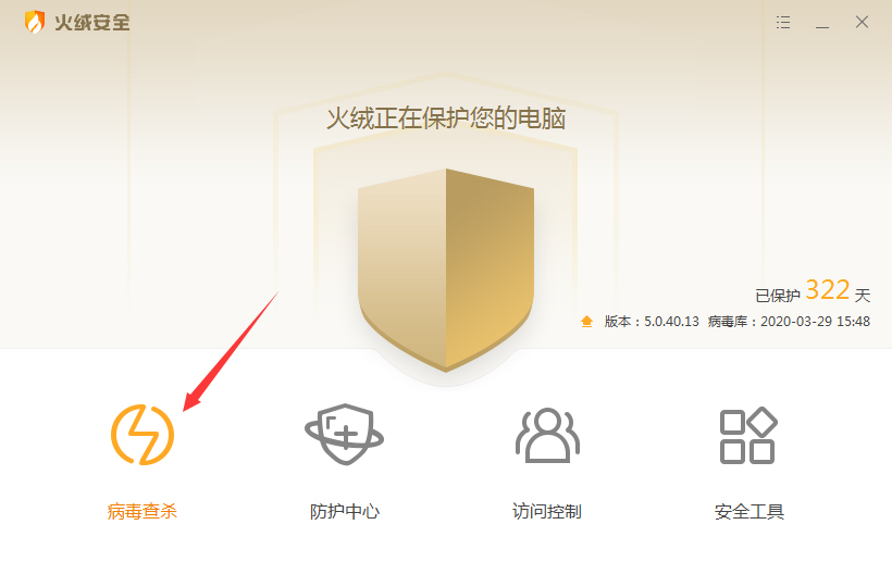 火绒怎么全盘杀毒？火绒安全软件全盘查杀方法简述