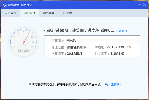 怎样使用腾讯电脑管家测试网速？腾讯电脑管家测试网速教程