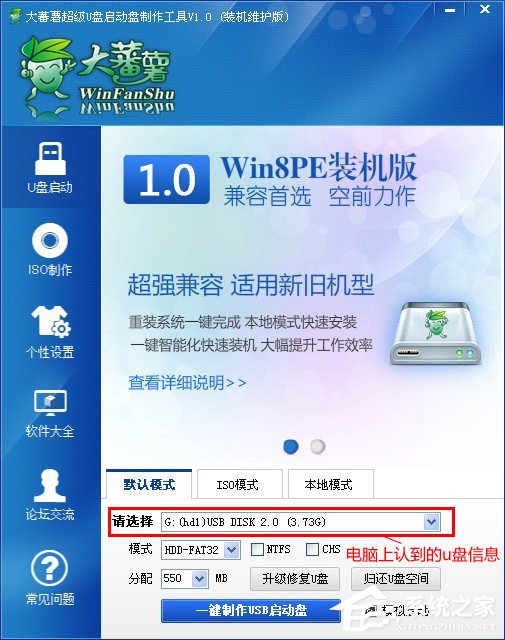 大蕃薯U盘启动盘制作工具制作U盘启动盘的具体方法