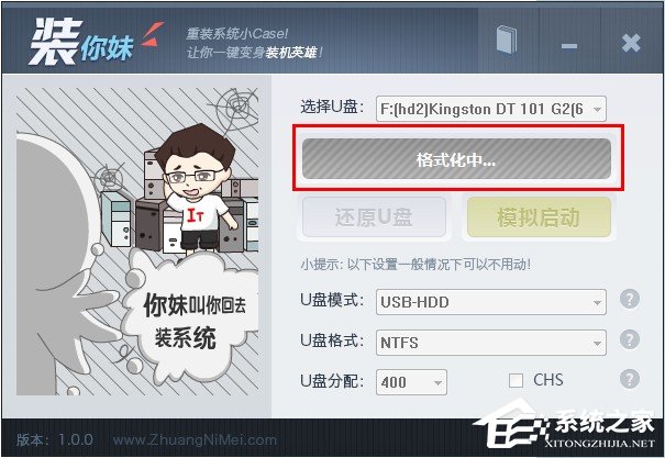 装你妹U盘装系统工具制作U盘启动盘的教程