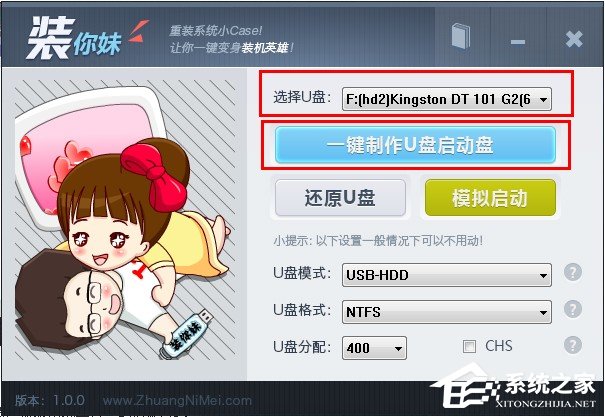 装你妹U盘装系统工具制作U盘启动盘的教程
